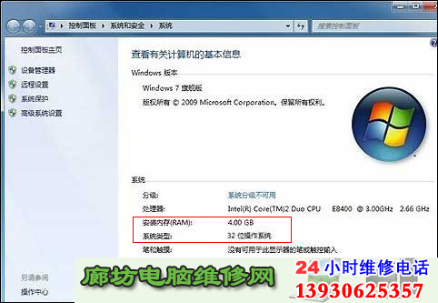 32λwin 7���ڴ汻�ɹ�ʶ���4GBͼ