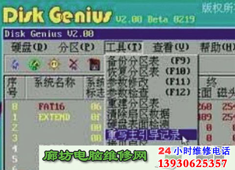 Disk Genivs�޸�Ӳ�̷�����ͼƬ