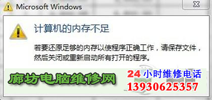 内存故障导致的内存不足问题图