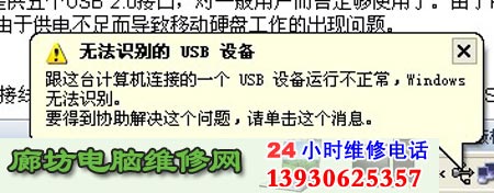 usb���޷�ʶ����ʾ�޷�ʶ���usb�豸ͼƬ