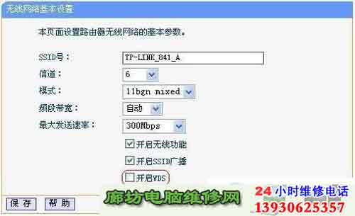 2005年TP-LINK路由器WDS无线桥接实例(图文)图片4