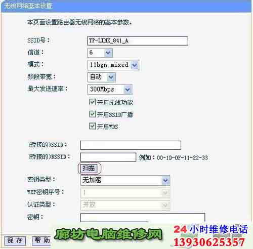 2005年TP-LINK路由器WDS无线桥接实例(图文)图片3