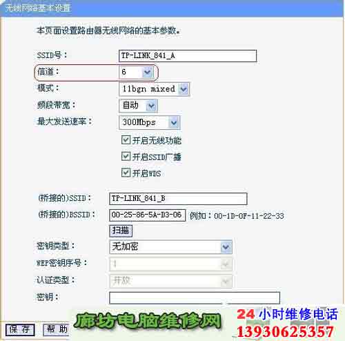2005年TP-LINK路由器WDS无线桥接实例(图文)图片8
