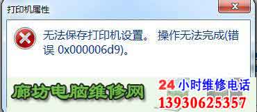 Win7������ӡ�����޷������ӡ�����á��Ľ������1
